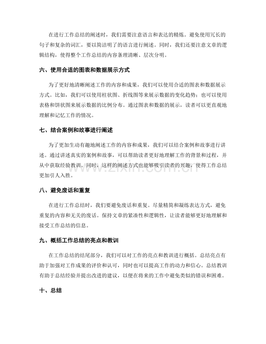 扼要工作总结的信息筛选与清晰阐述.docx_第2页