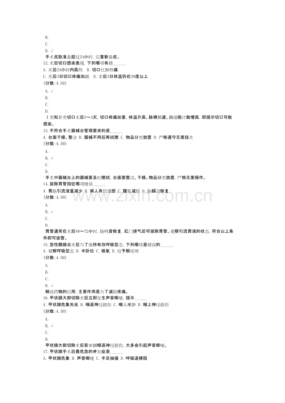 研究生入学考试护理综合-27-(3)1.docx.pdf_第3页