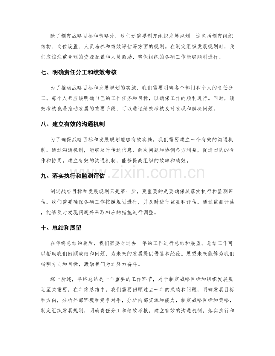 年终总结的战略目标和组织发展战略规划.docx_第2页