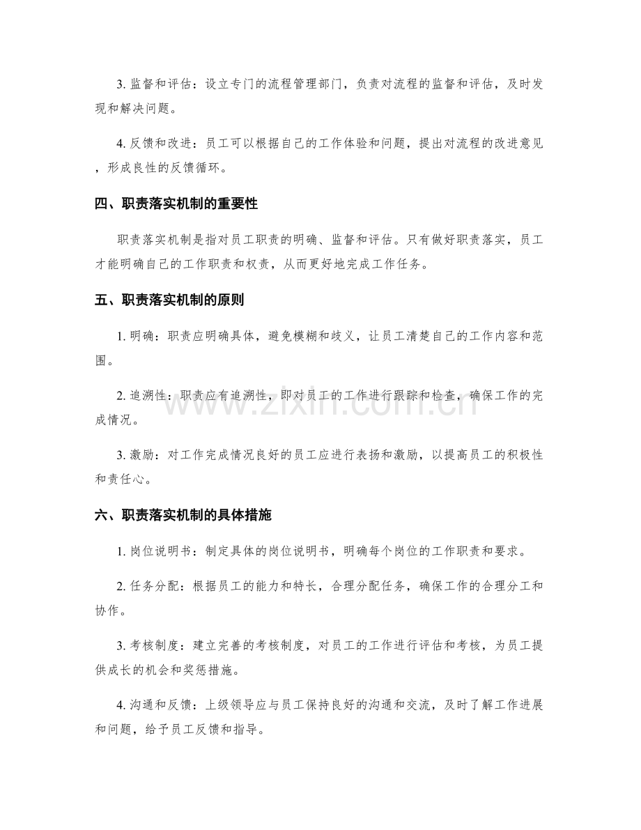 岗位职责的流程管理和职责落实机制.docx_第2页