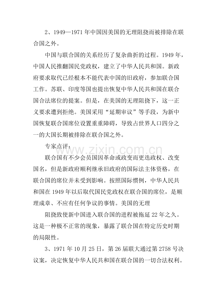 中国与联合国-教案-共8页.pdf_第2页