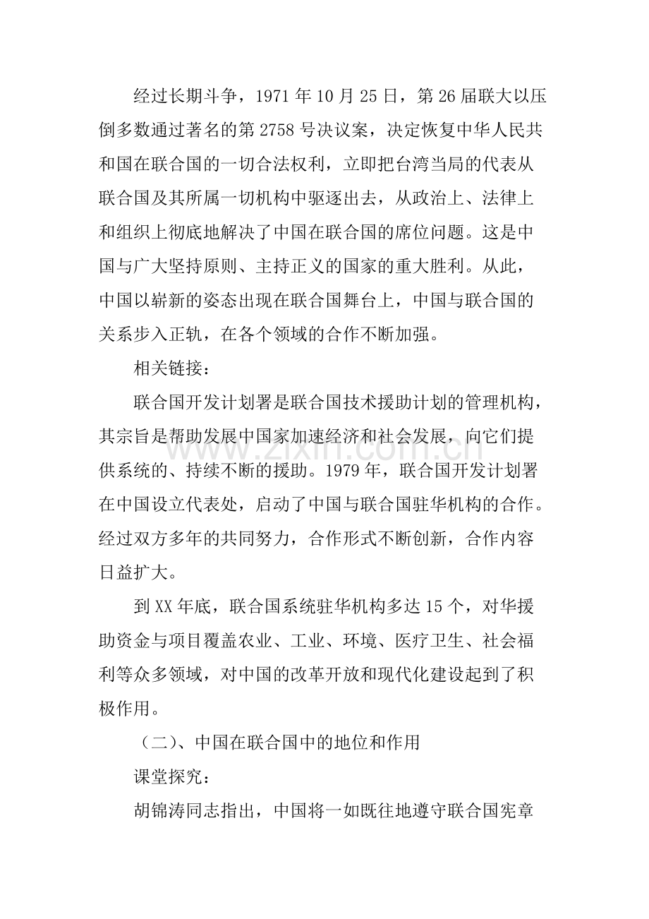 中国与联合国-教案-共8页.pdf_第3页