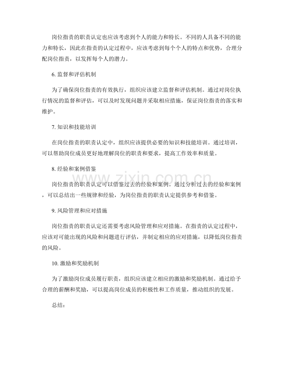 岗位职责的职责认定与分工依据.docx_第2页