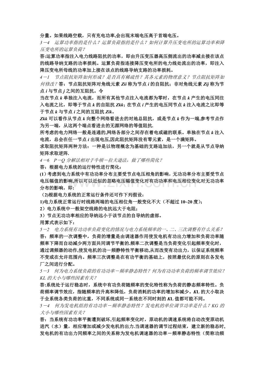 电力系统简答题.doc_第3页