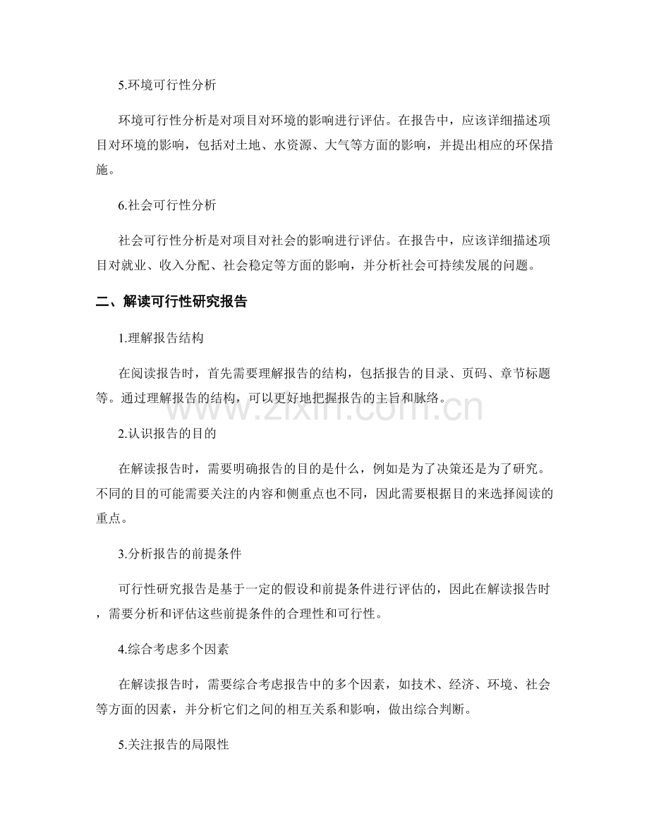 可行性研究报告的编写与解读.docx_第2页