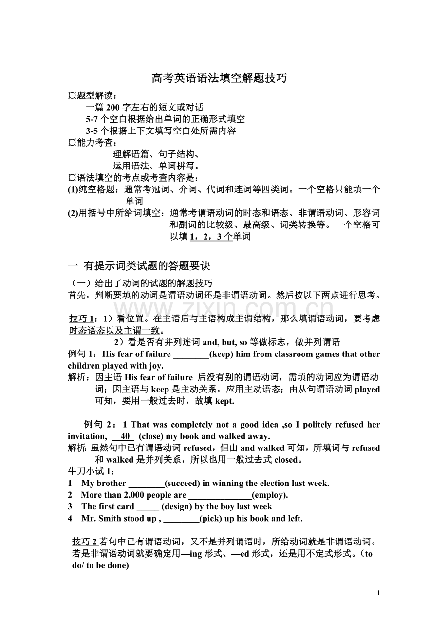 高考英语语法填空解题技巧(2).doc_第1页