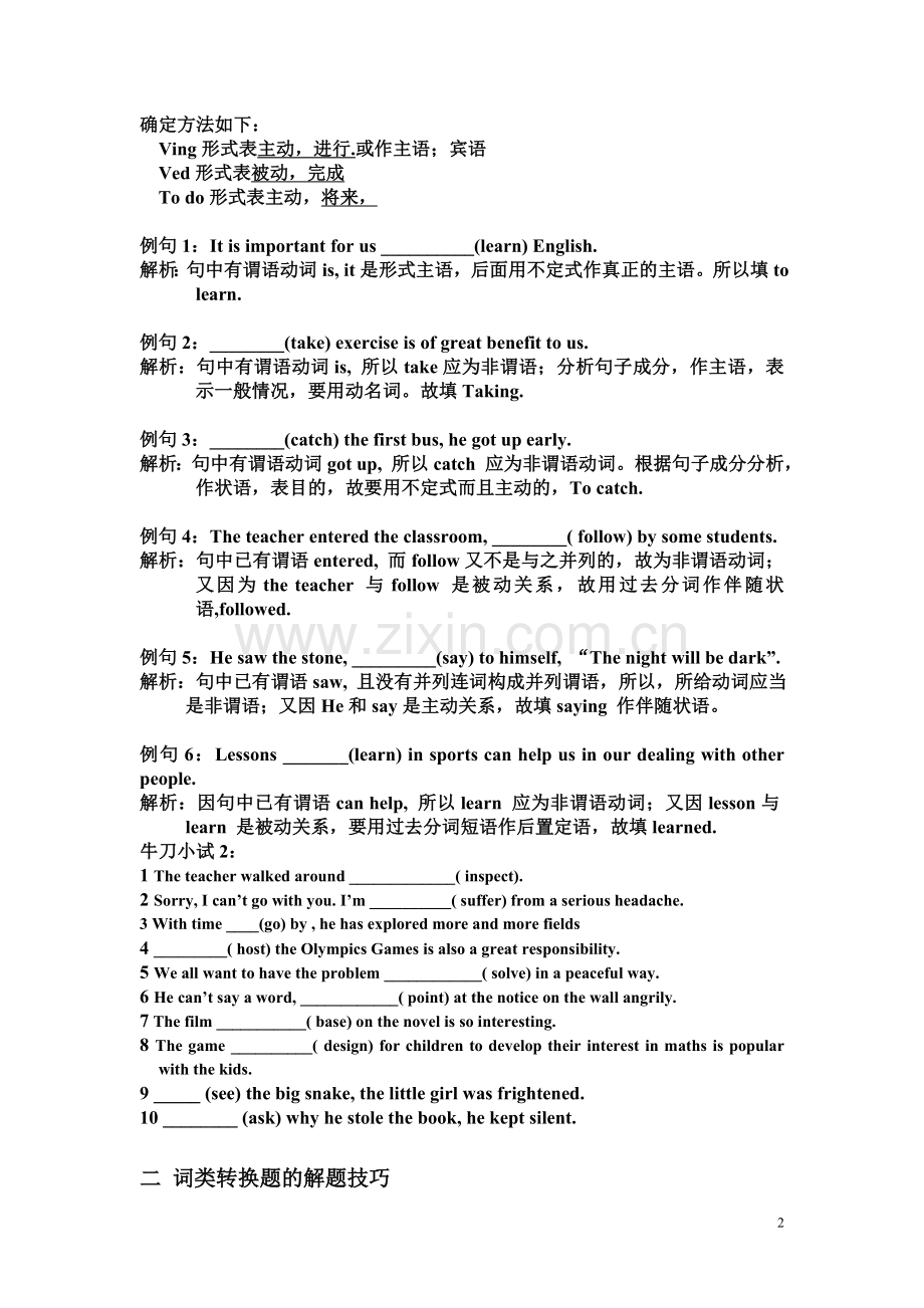 高考英语语法填空解题技巧(2).doc_第2页