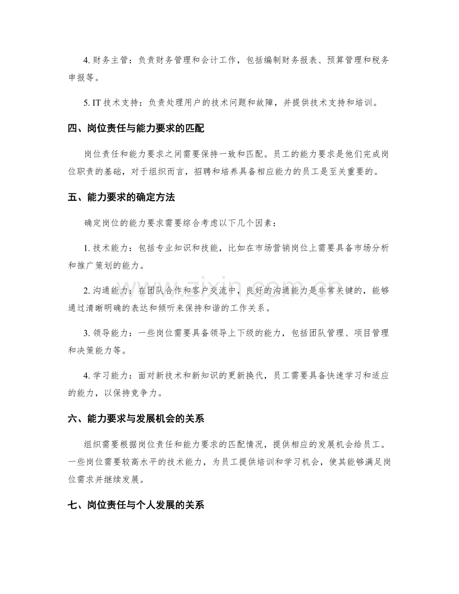 岗位责任的核心职责和能力要求.docx_第2页