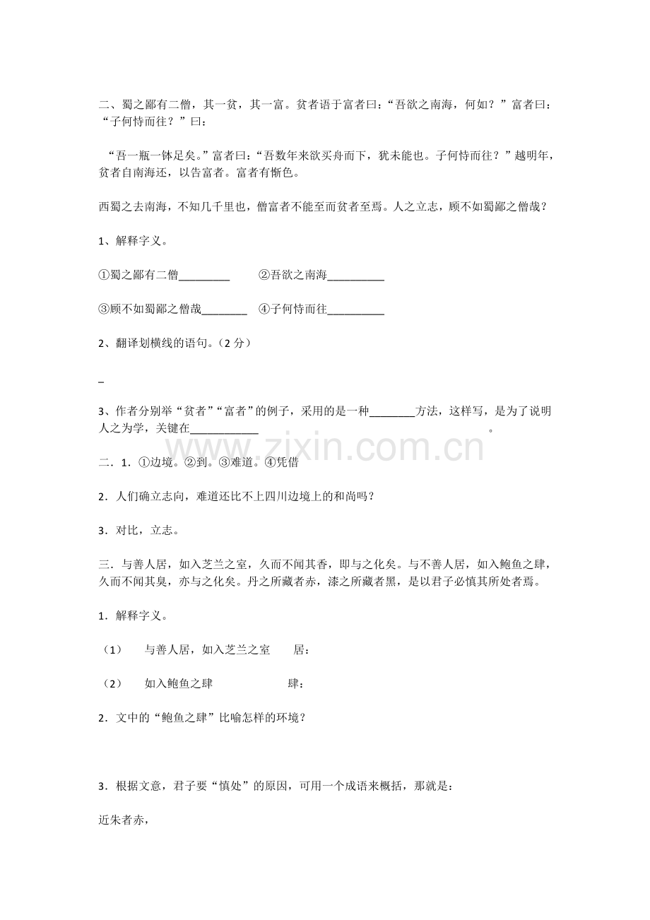 小学文言文练习及答案.doc_第2页