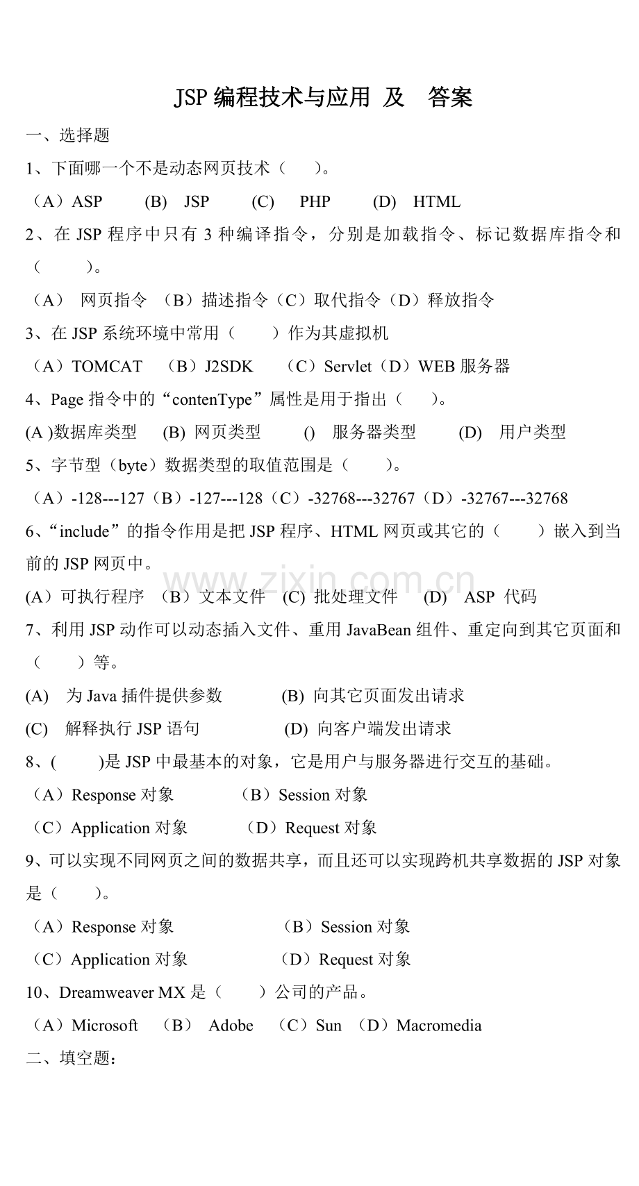 jsp试题及答案.doc_第1页