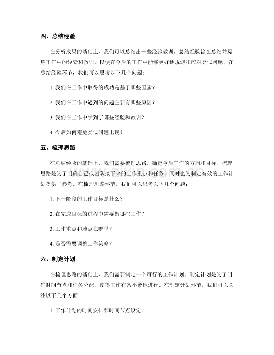 工作总结的方法论和技巧.docx_第2页