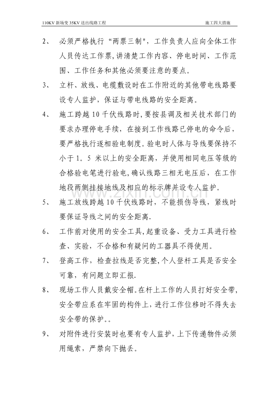 施工四措计划书.doc_第3页