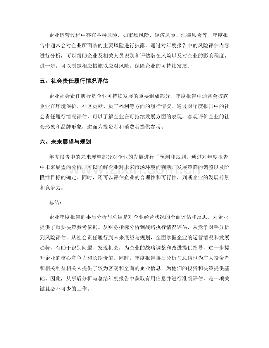 企业年度报告的事后分析与总结.docx_第2页