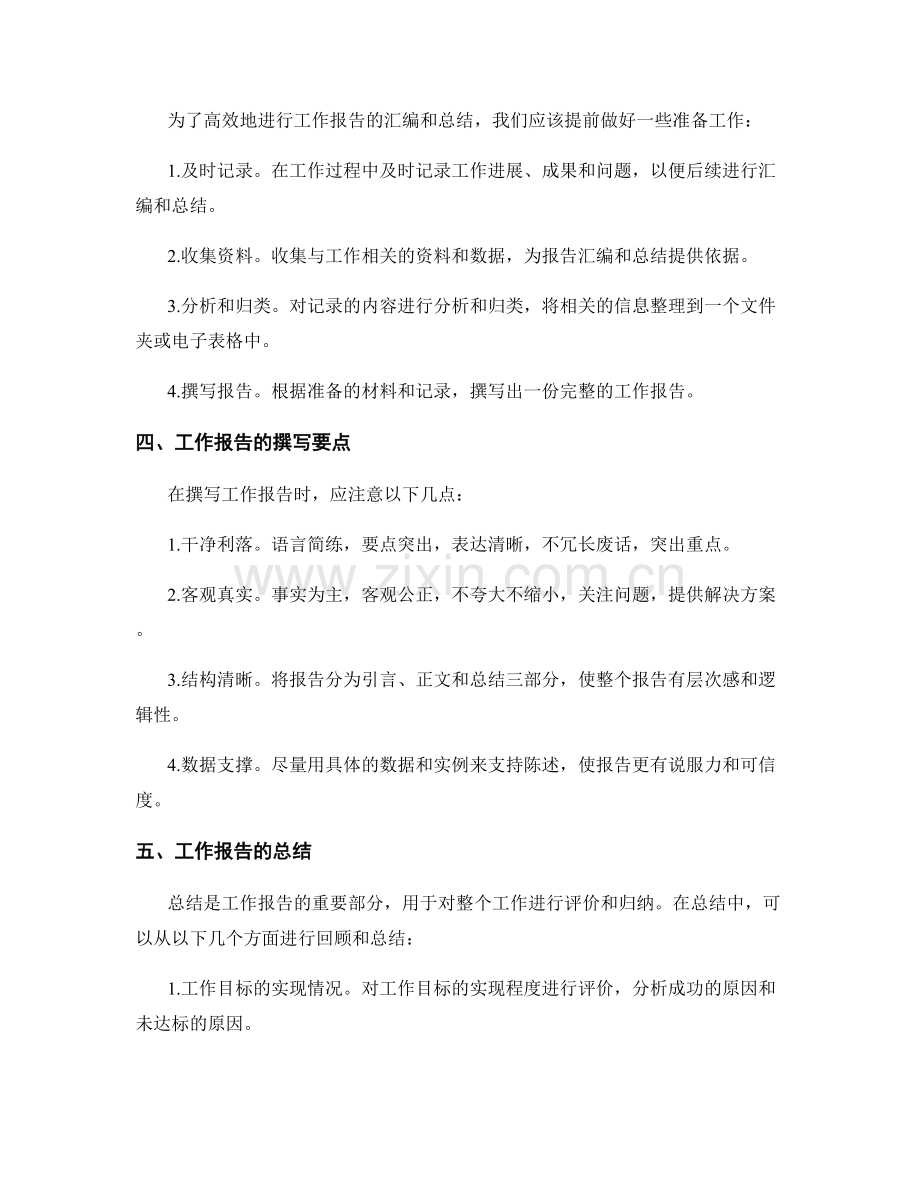 工作报告的汇编和总结.docx_第2页