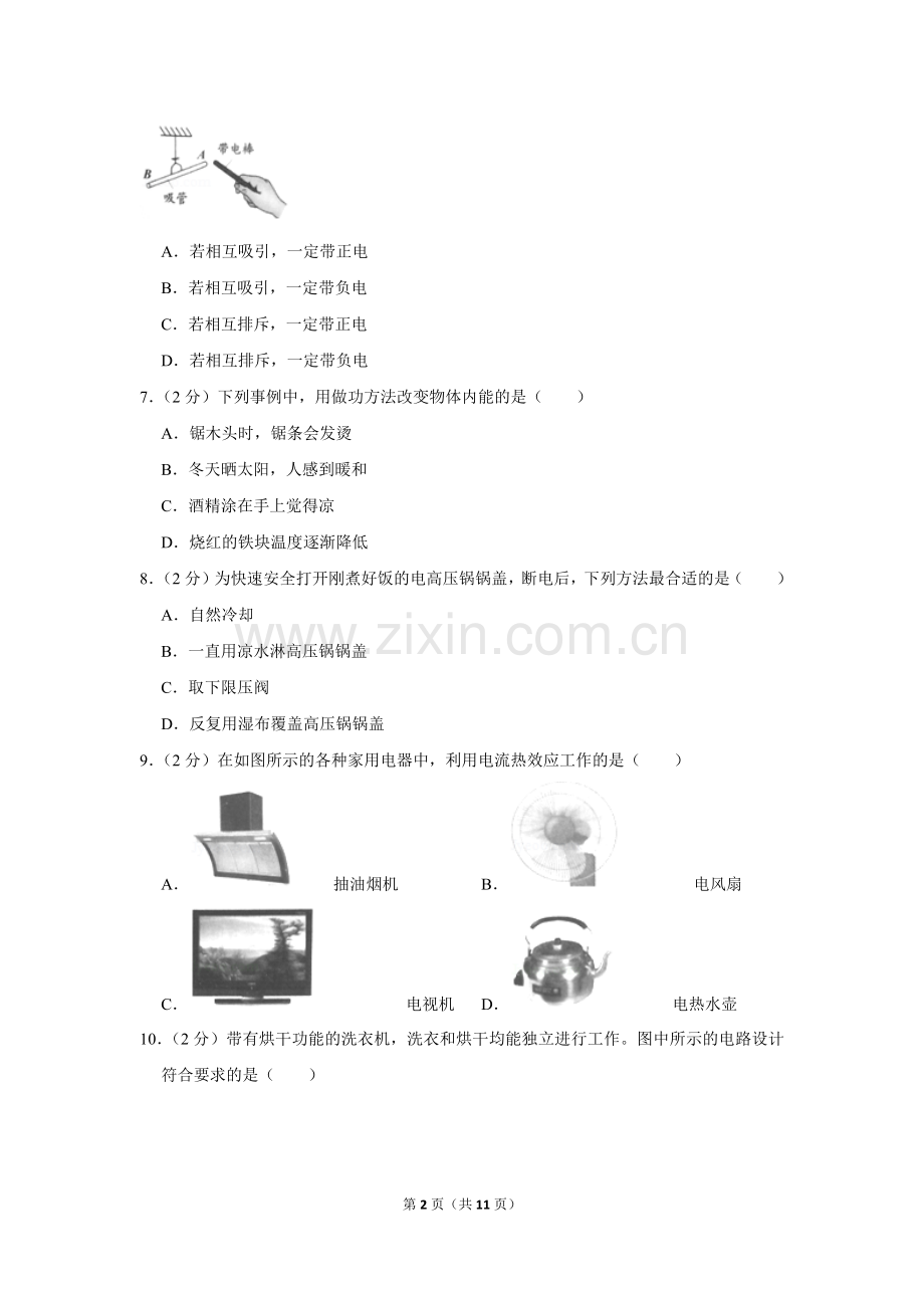 -2018学年福建省泉州市九年级(上)期末物理试卷.doc_第2页