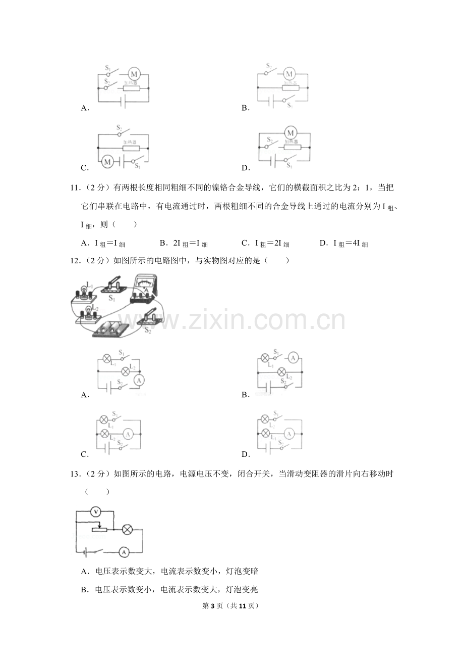 -2018学年福建省泉州市九年级(上)期末物理试卷.doc_第3页