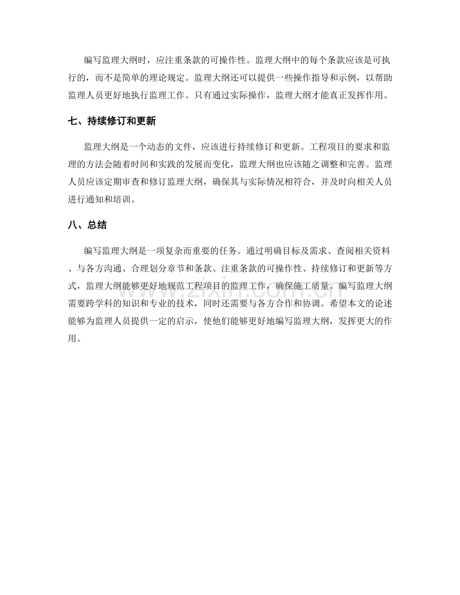 监理大纲的编写方法.docx_第2页