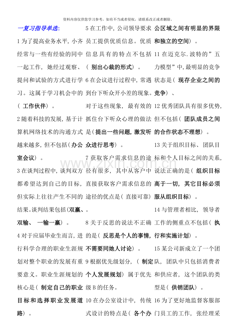 电大个人与团队管理期末复习资料.doc_第1页