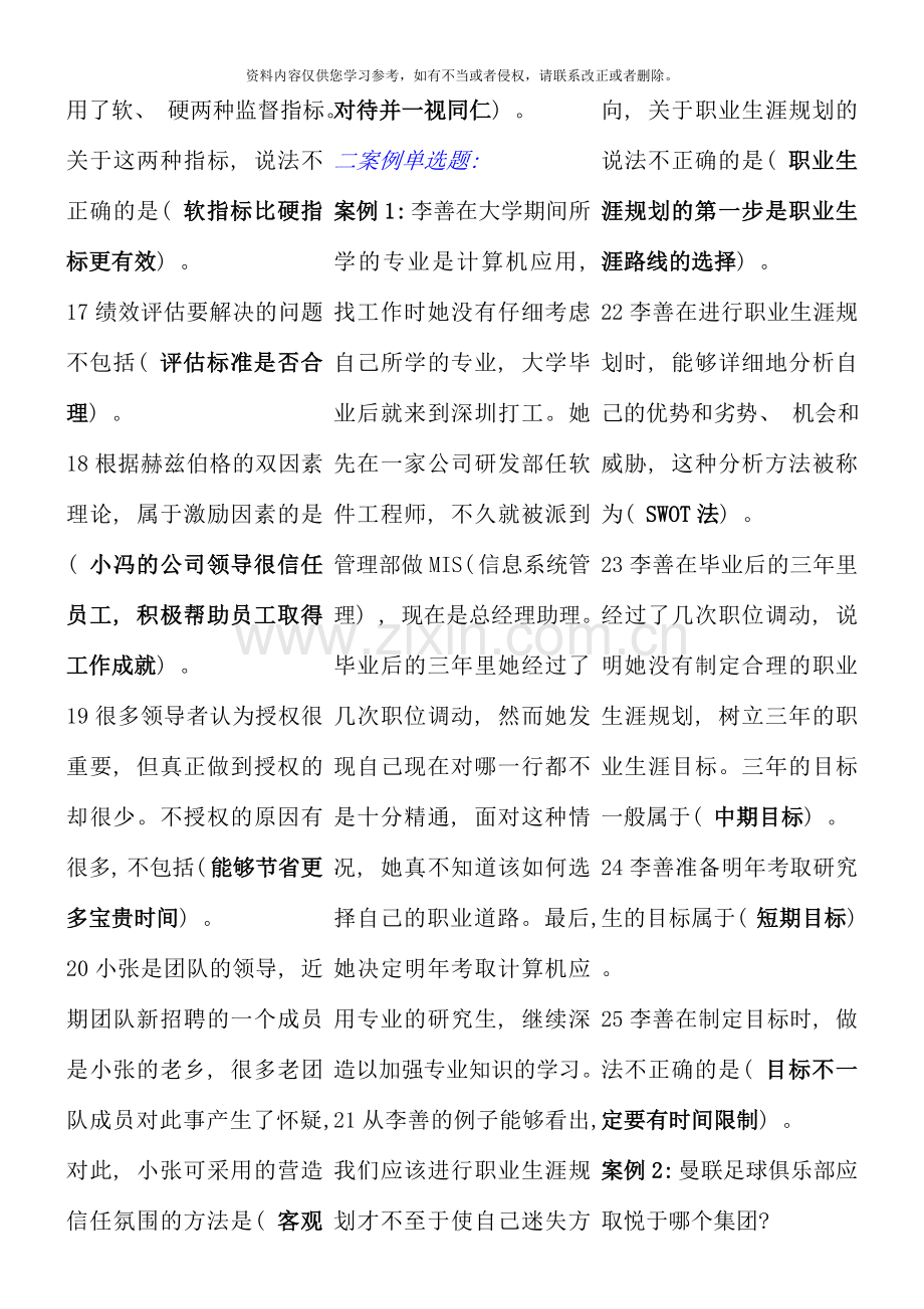 电大个人与团队管理期末复习资料.doc_第2页