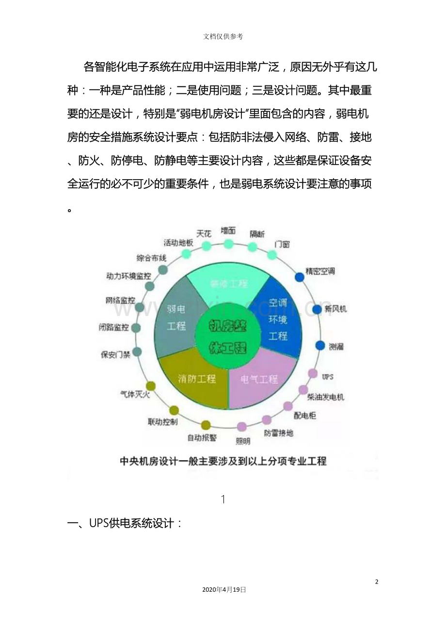 机房整体工程设计方案范本.docx_第2页