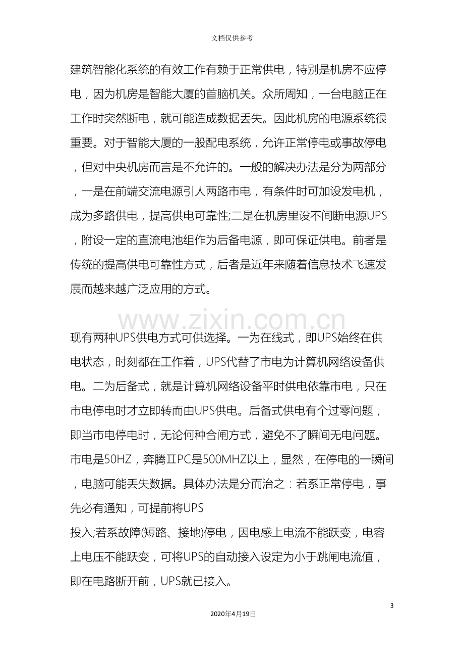 机房整体工程设计方案范本.docx_第3页