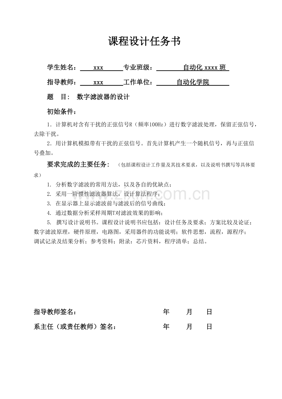 数字滤波器的设计.pdf_第1页