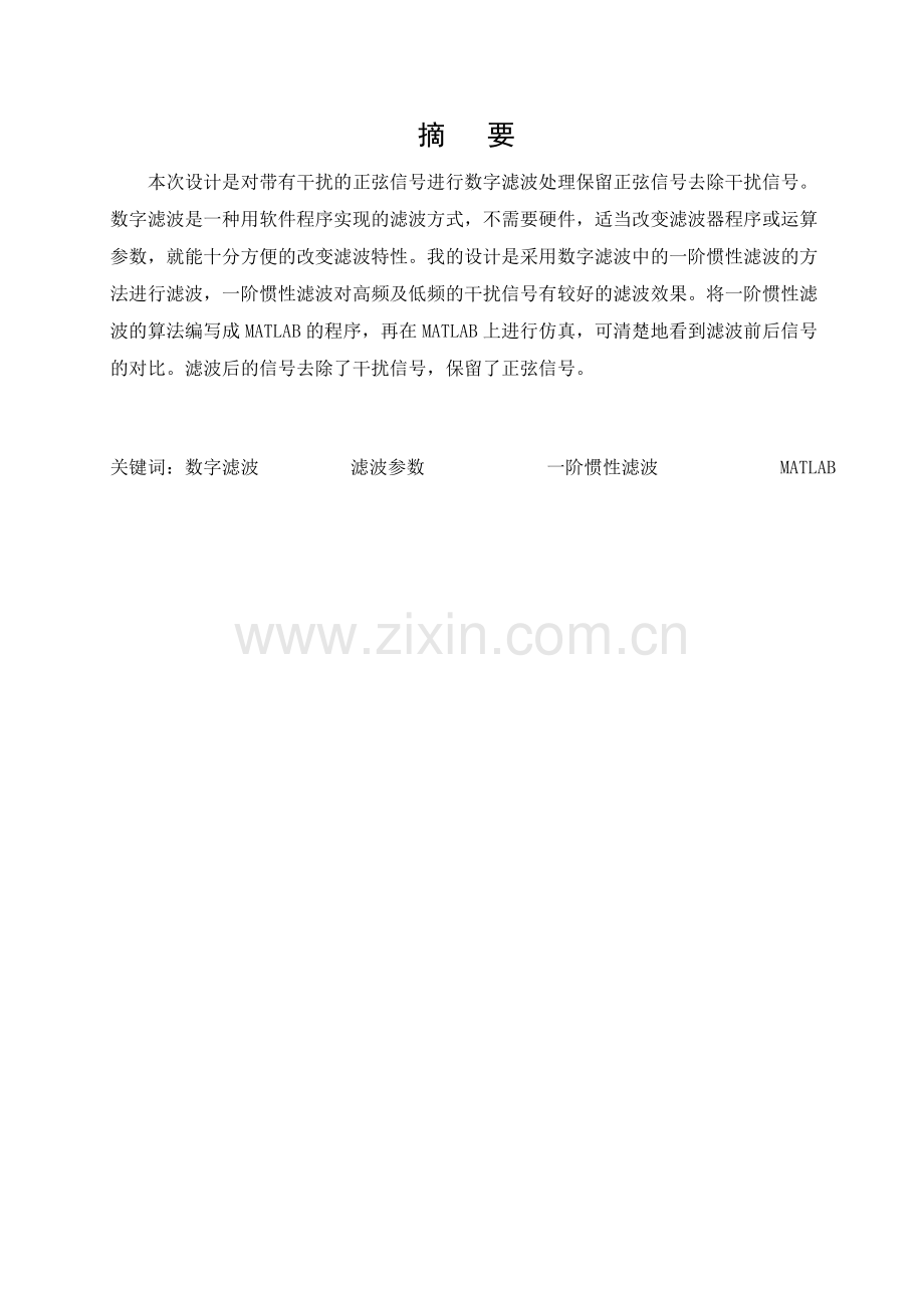 数字滤波器的设计.pdf_第2页