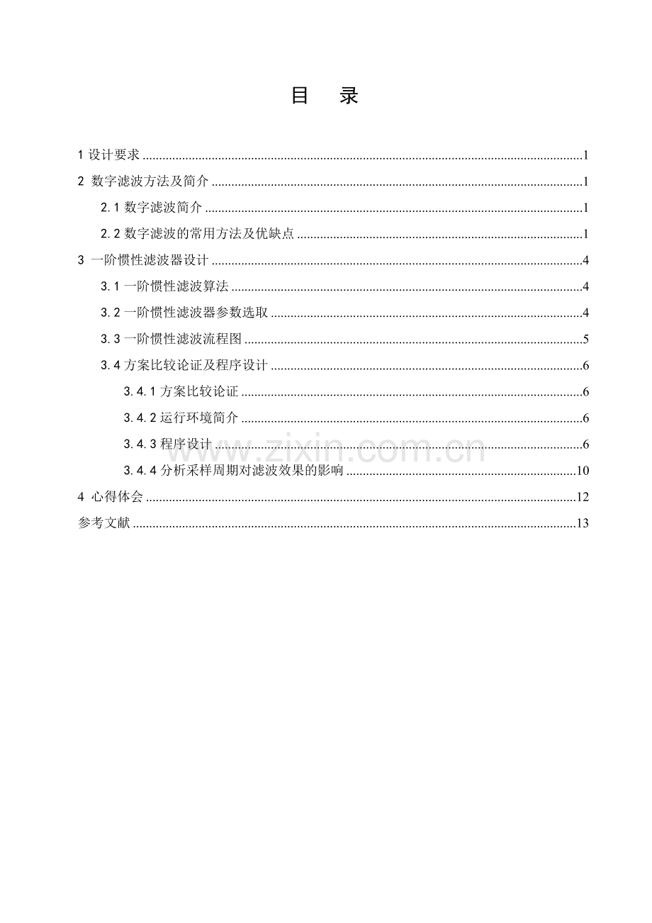 数字滤波器的设计.pdf_第3页