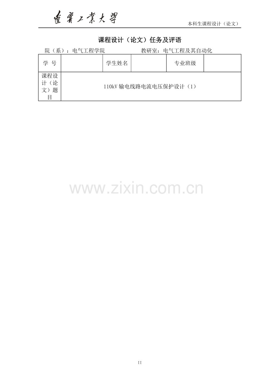 110kV输电线路电流电压保护设计(1).pdf_第2页