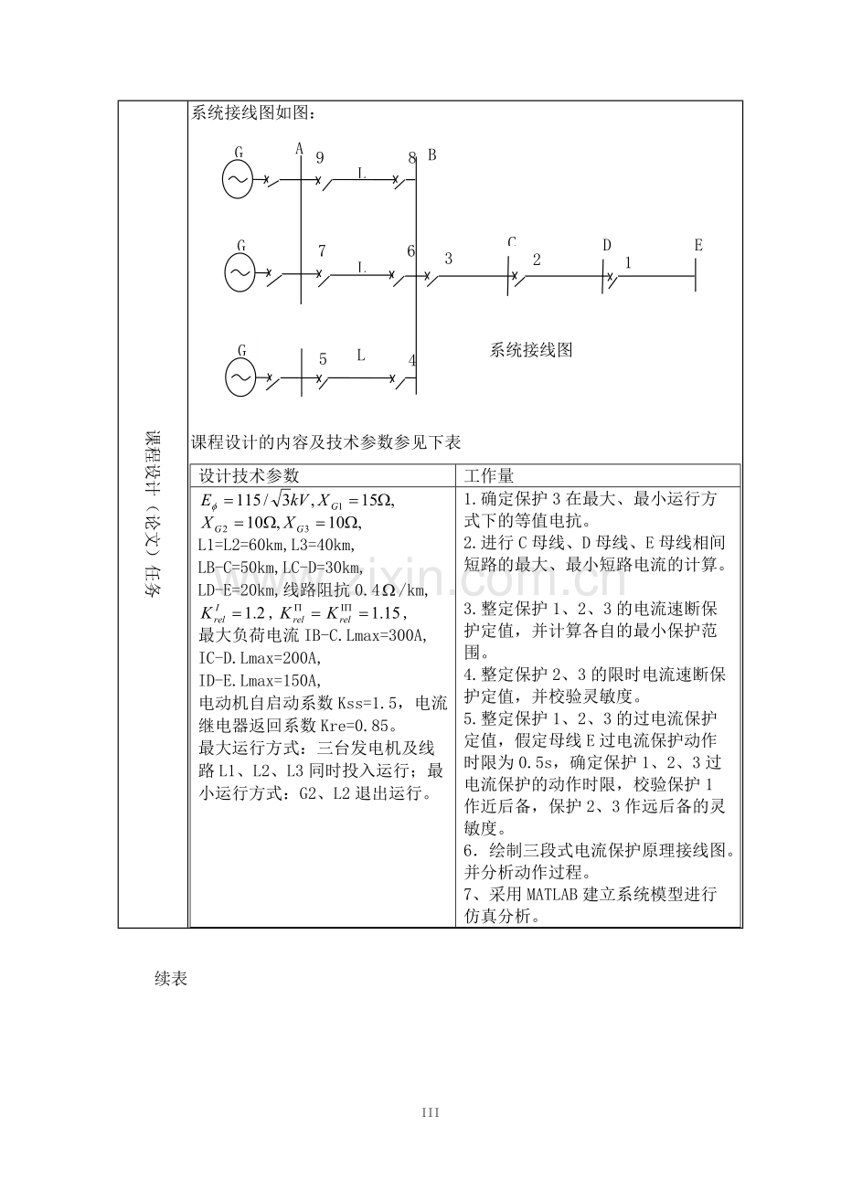 110kV输电线路电流电压保护设计(1).pdf_第3页