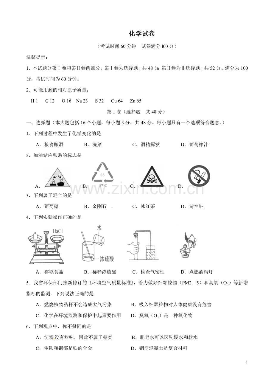 初三中考冲刺化学试题及答案.doc_第1页