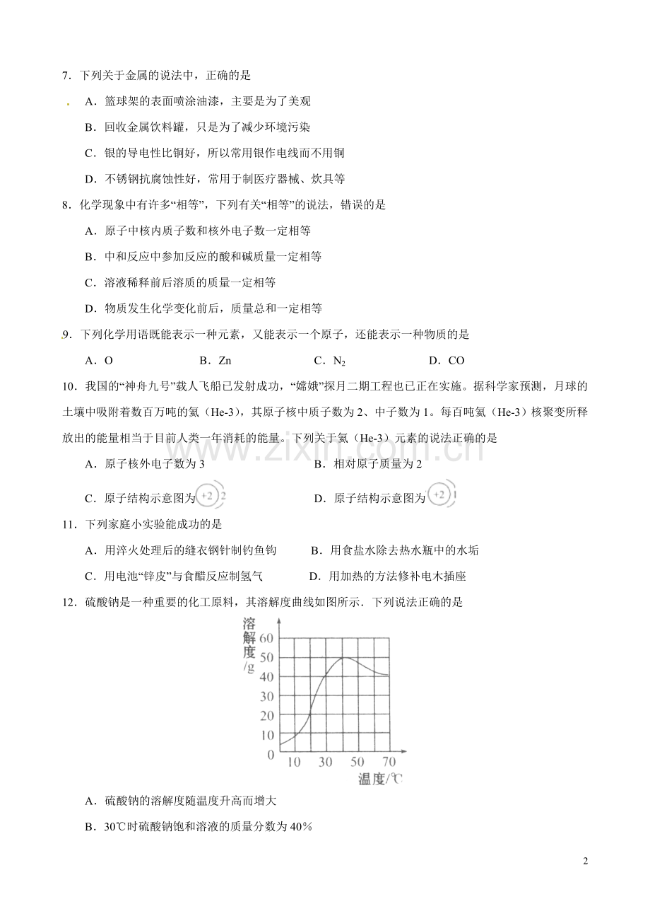 初三中考冲刺化学试题及答案.doc_第2页