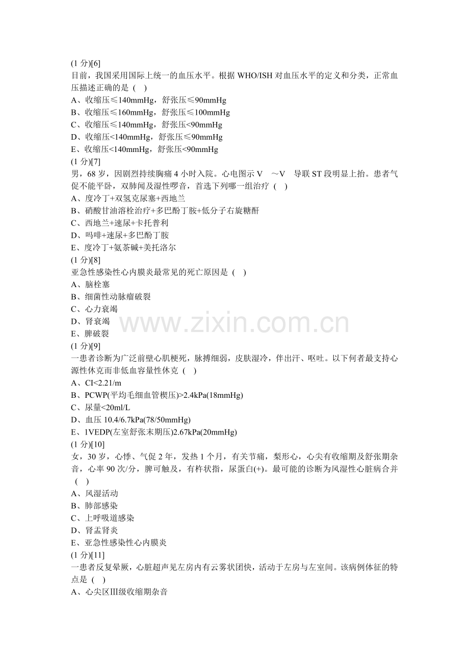 心血管内科学考试试卷及答案4.doc_第2页