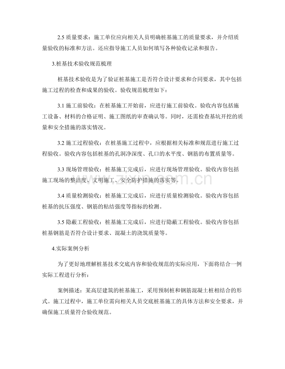 桩基技术交底内容安排与验收规范梳理与实际案例分析.docx_第2页