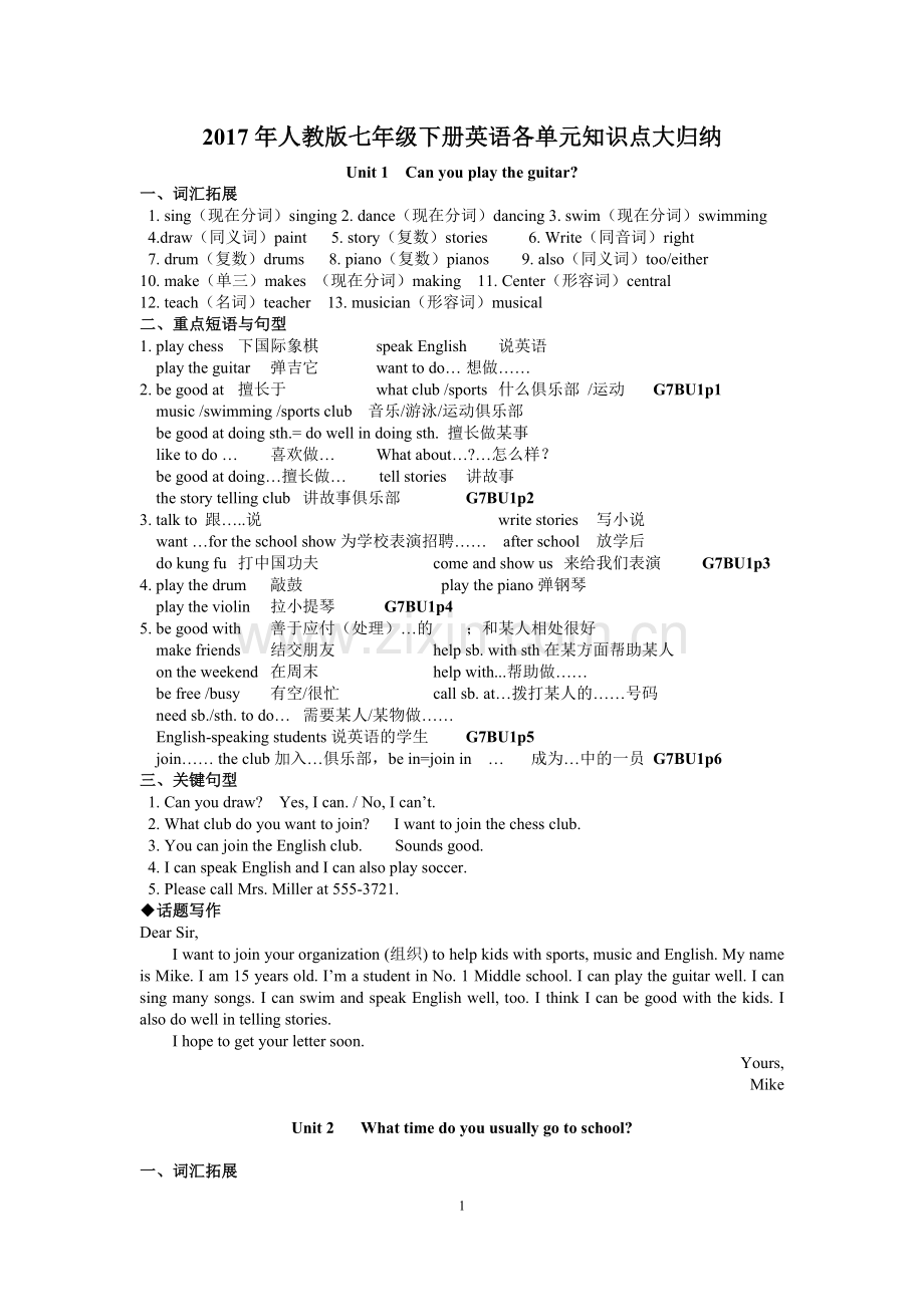 人教版七年级下册英语各单元知识点大归纳.doc_第1页