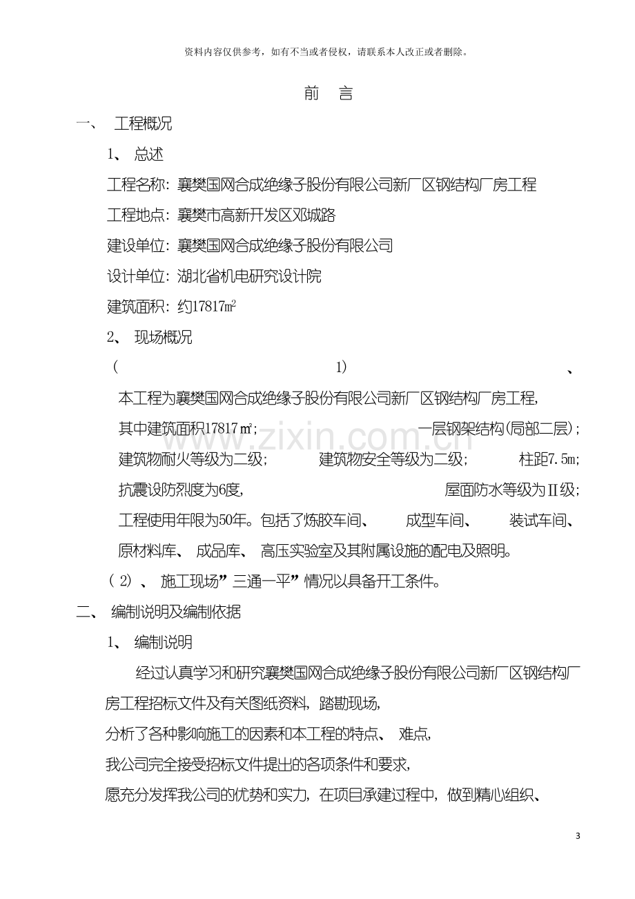 襄樊国网施工组织设计模板.doc_第3页