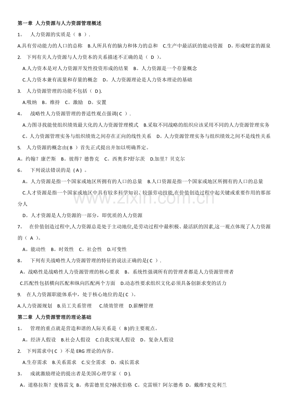 华工人力资源管理随堂练习.doc_第1页