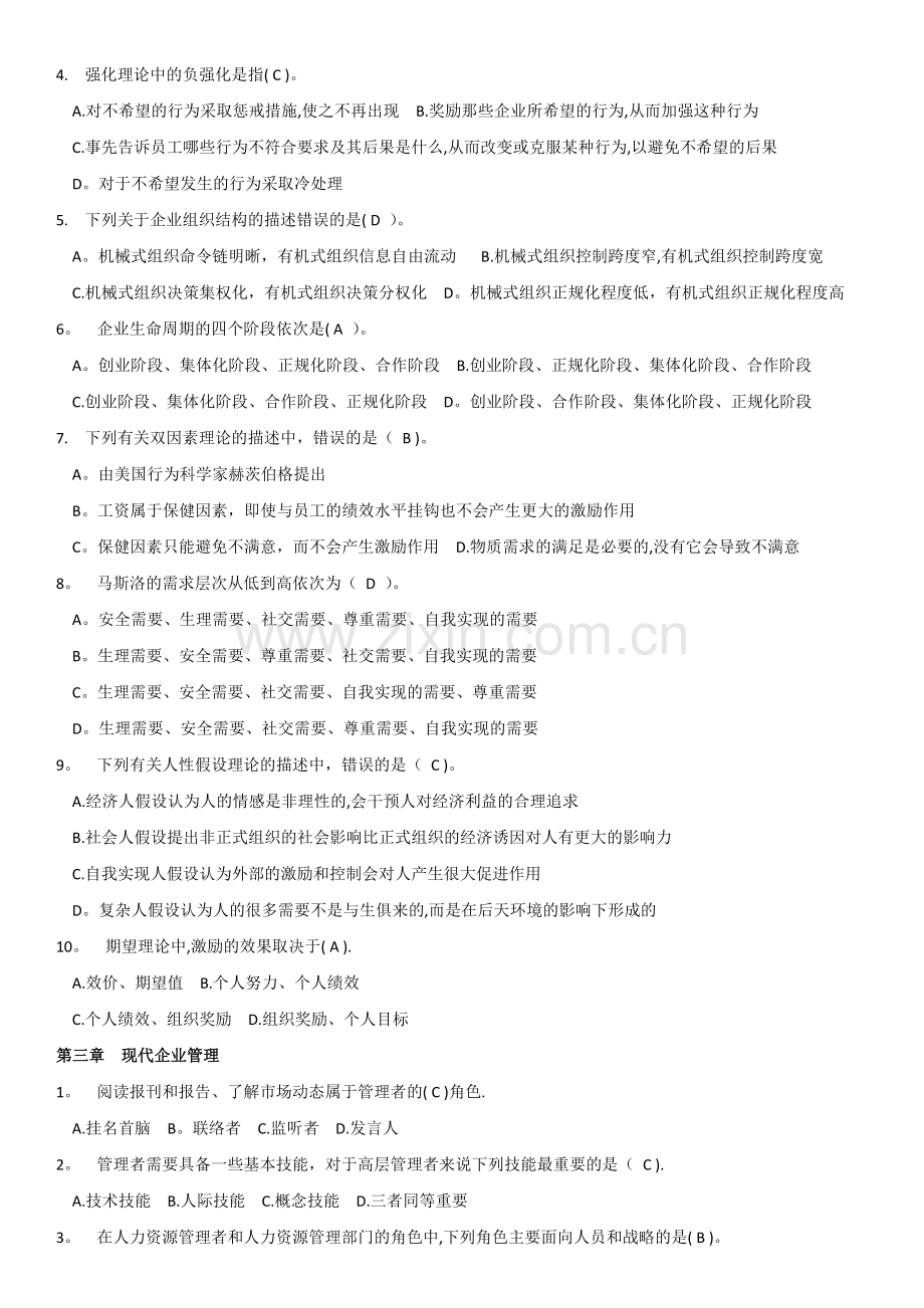 华工人力资源管理随堂练习.doc_第2页