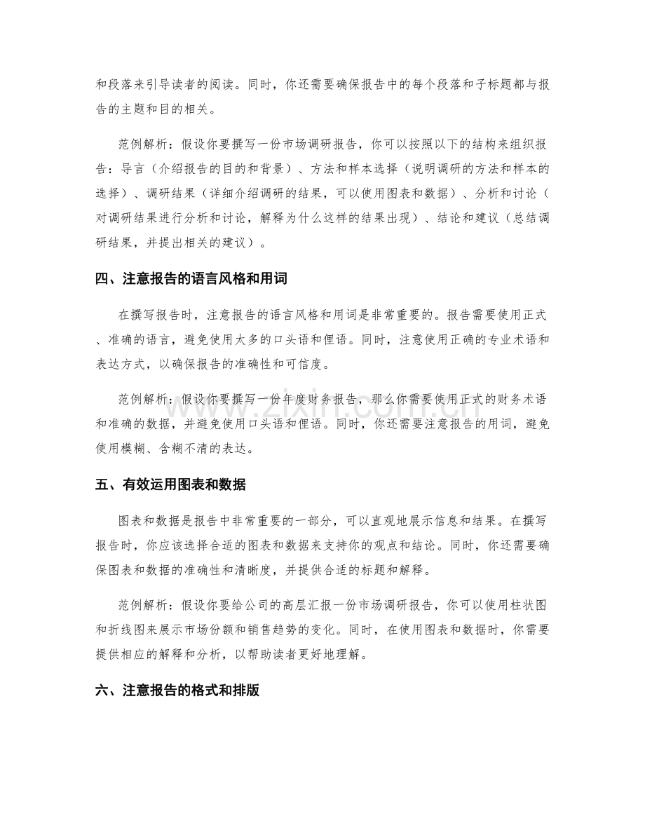 报告撰写技巧的九个要领与实用范例解析.docx_第2页