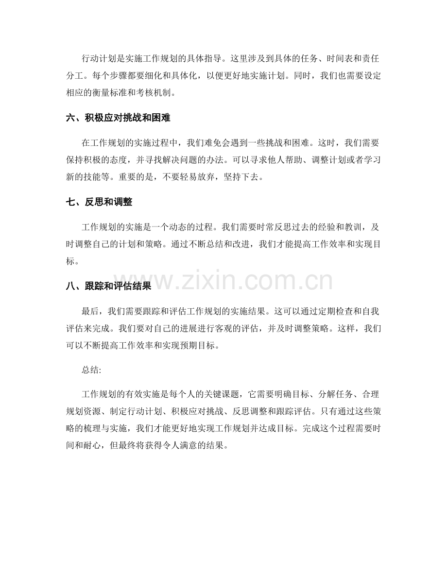 工作规划的有效实施与目标分解策略梳理.docx_第2页