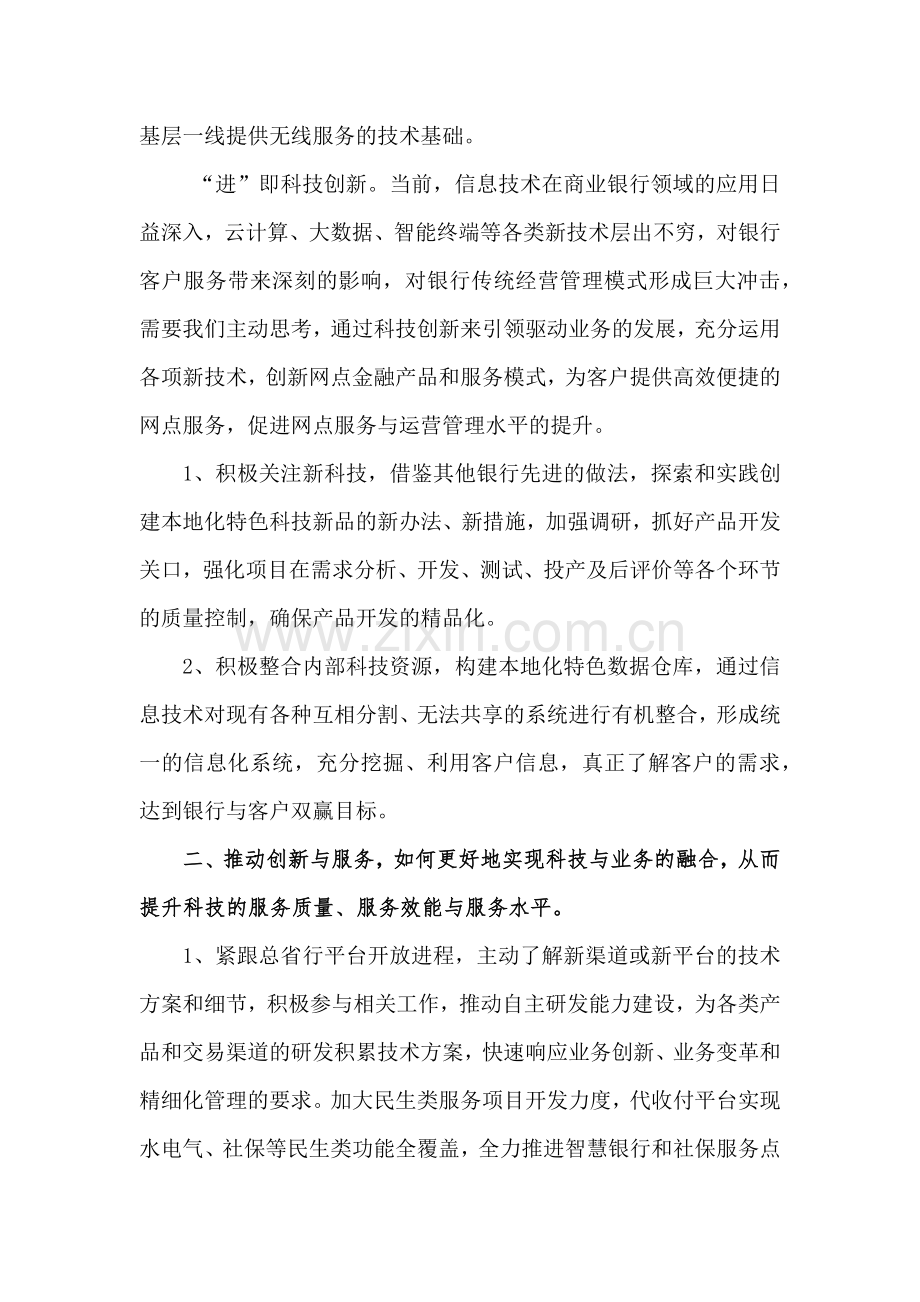 关于银行信息科技工作的几点思考.doc_第2页