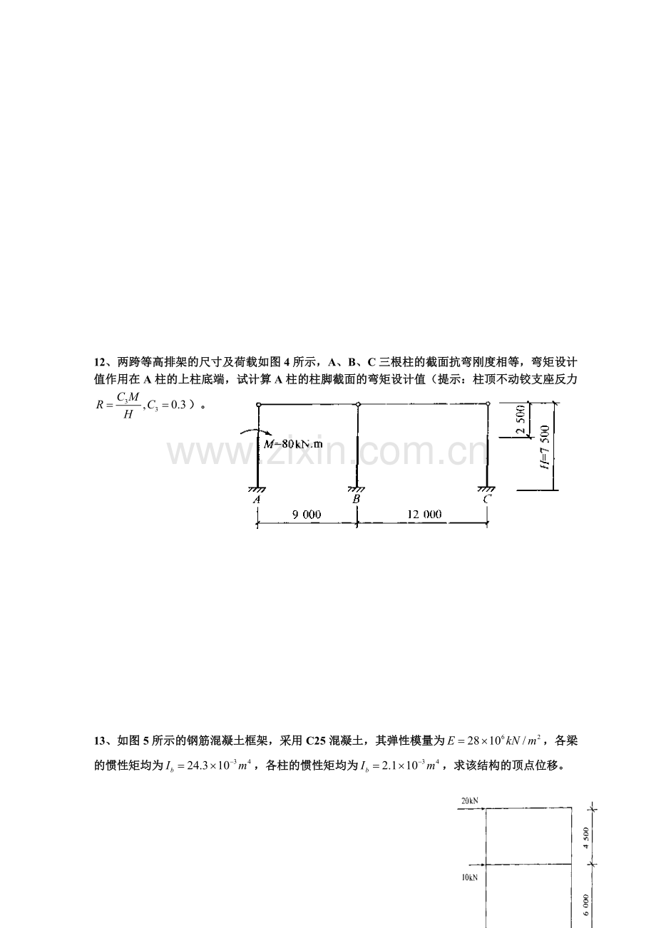 混凝土结构与砌体结构设计试卷A答案.doc_第2页