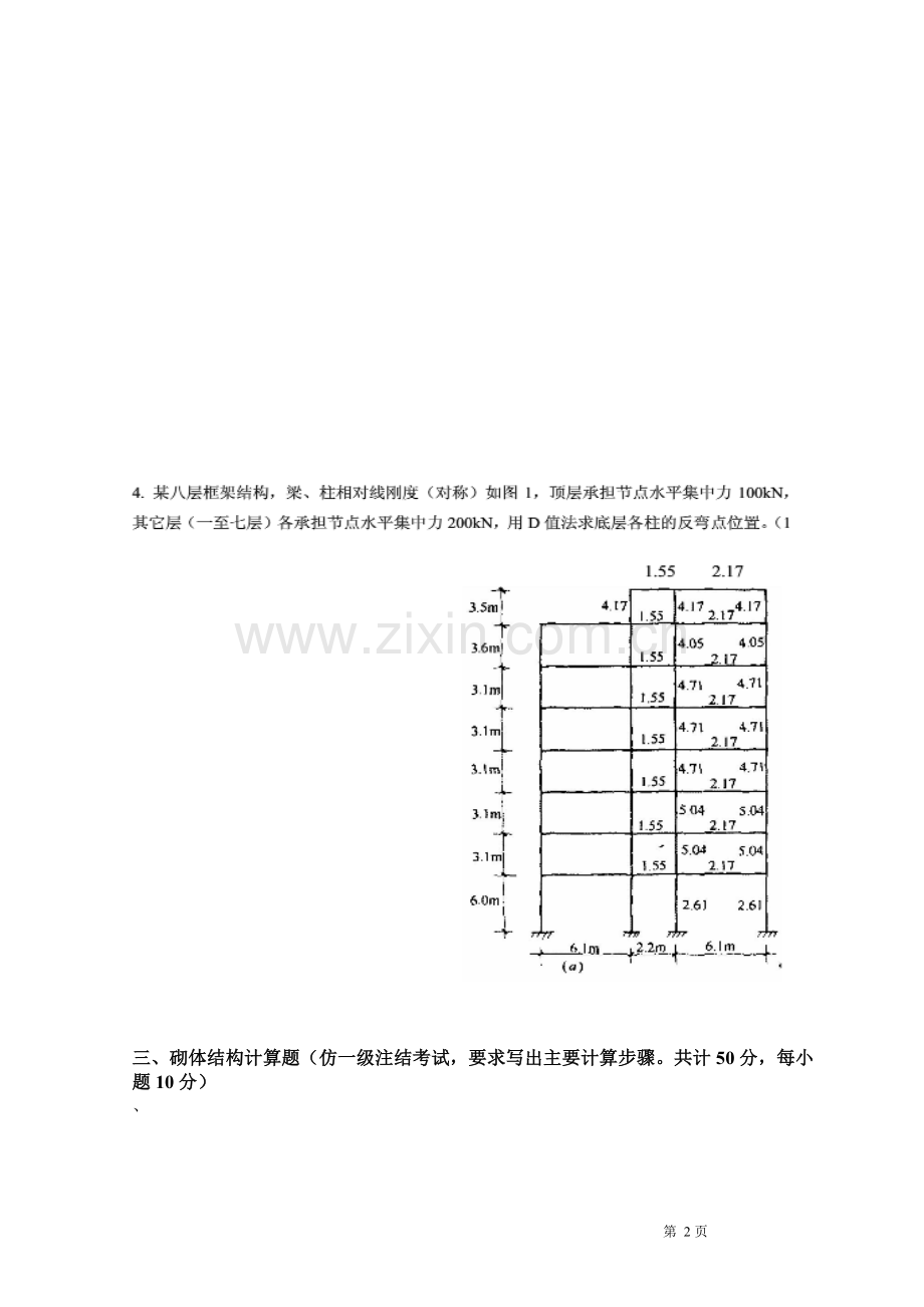 混凝土结构与砌体结构设计试卷A答案.doc_第3页