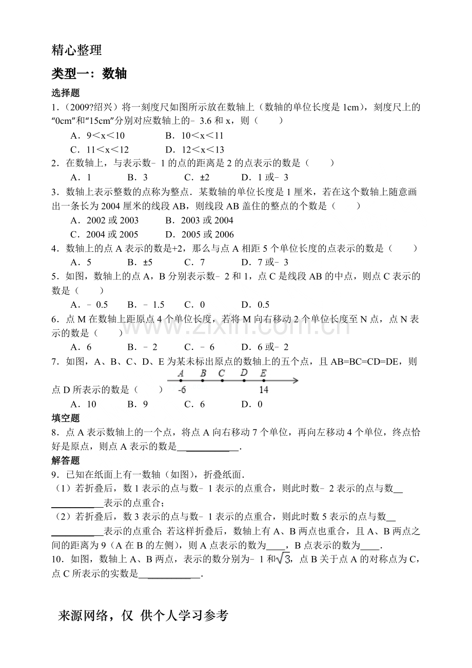 初一上册数学易错题及分析大全.doc_第2页