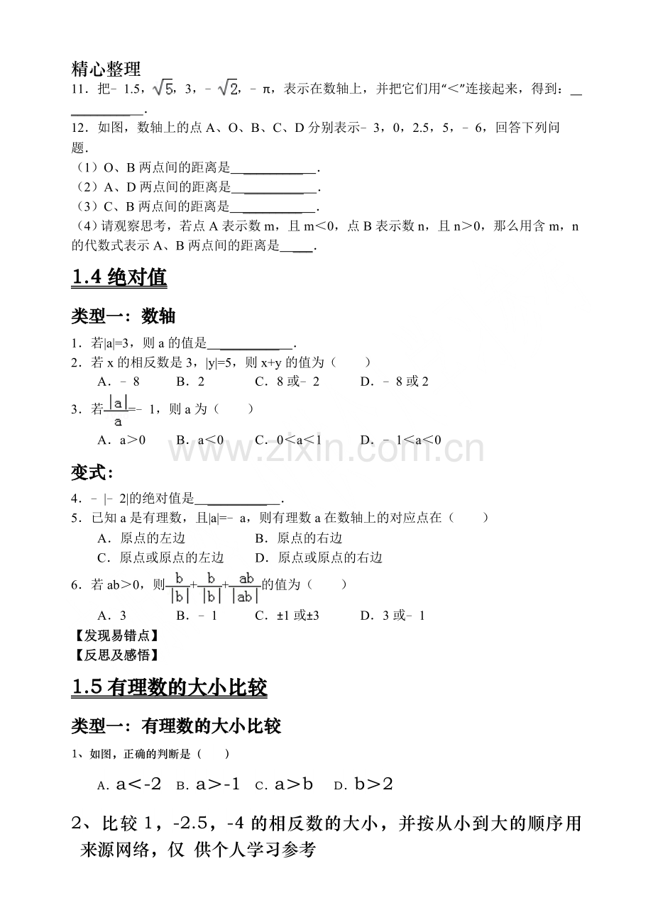 初一上册数学易错题及分析大全.doc_第3页