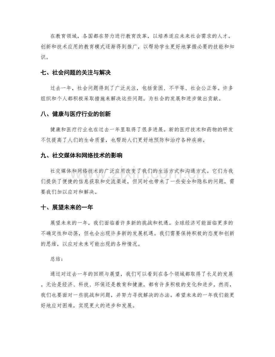 年终总结的回顾与展望述评.docx_第2页