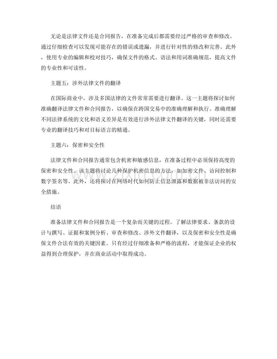 法律文件和合同报告的准备.docx_第2页