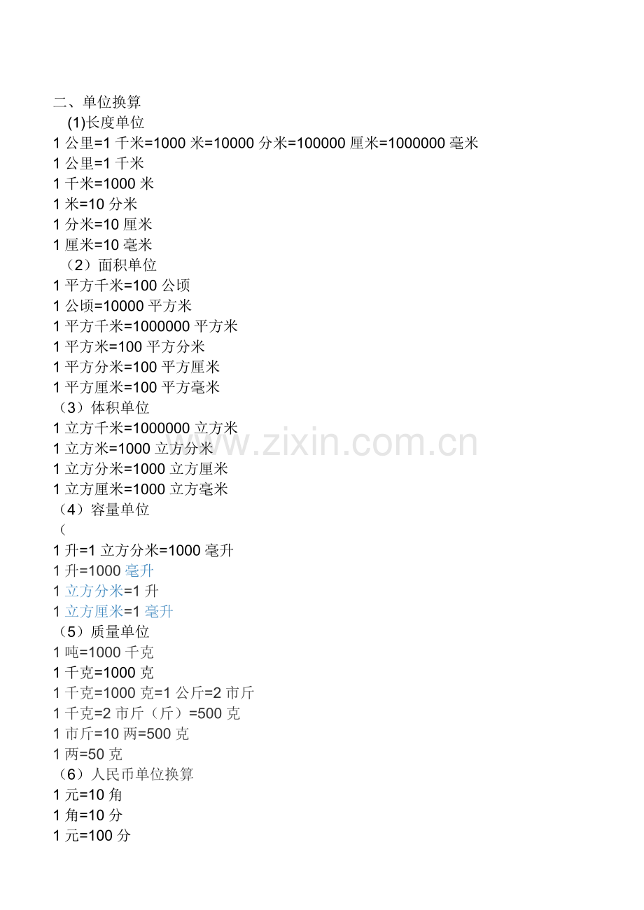 小学数学阶段所有的图形计算公式概念大全版.doc_第3页