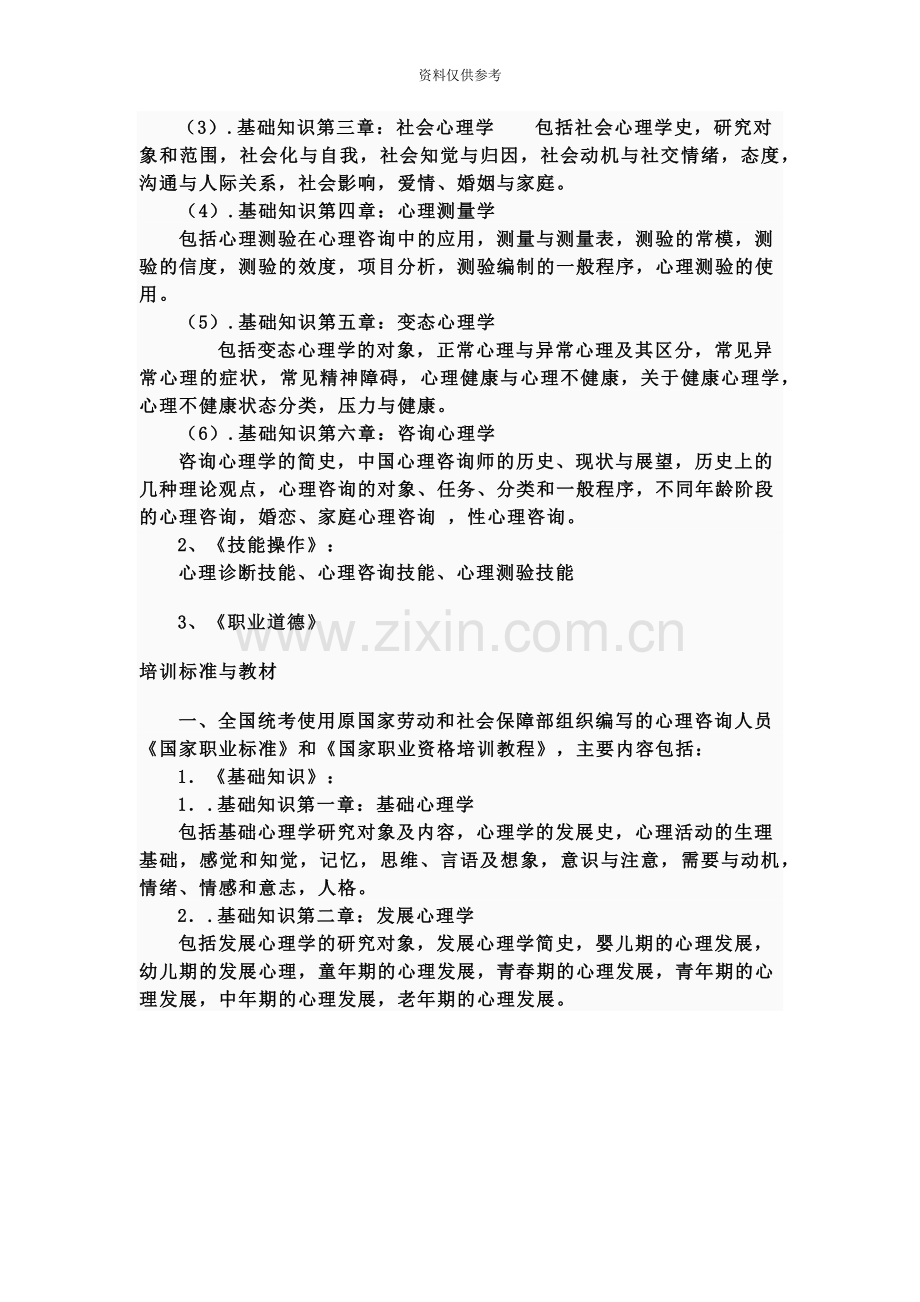 心理咨询师培训标准与教材.doc_第3页