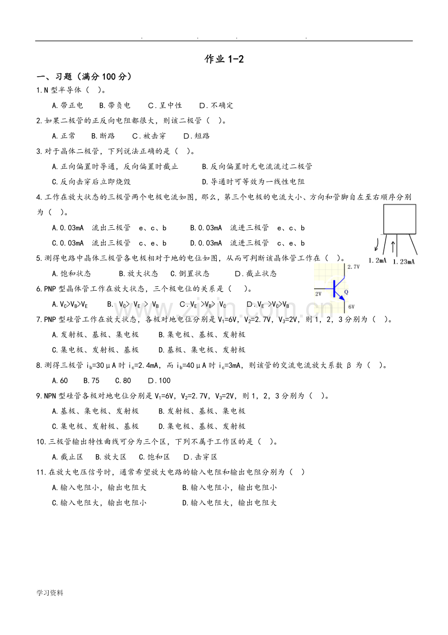 模电试题库和答案解析.doc_第2页